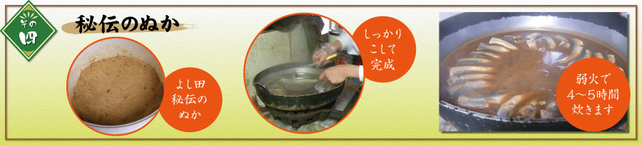 秘伝のぬか