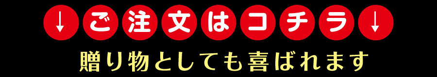 ご注文はコチラ