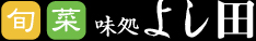 旬菜味処よし田